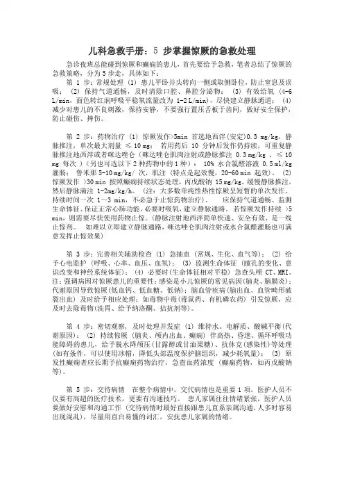 儿科急救手册