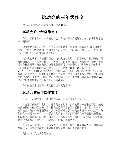 运动会的三年级作文