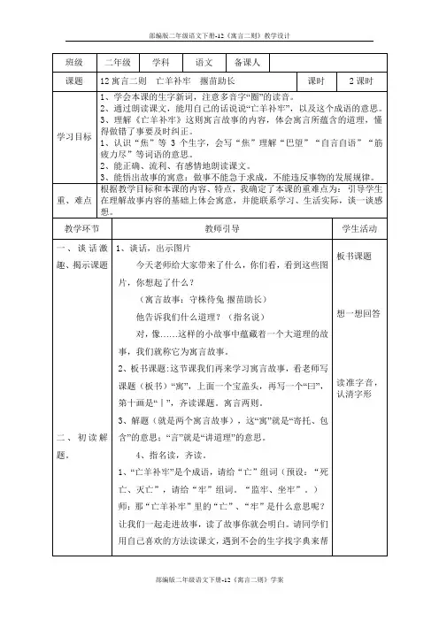 部编版二年级语文下册-12课《寓言二则》教学设计