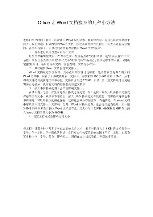 文档瘦身的几种小方法