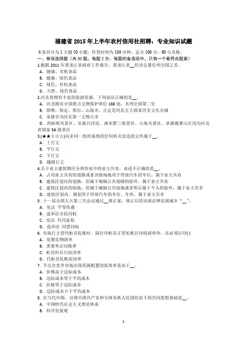 福建省2015年上半年农村信用社招聘：专业知识试题