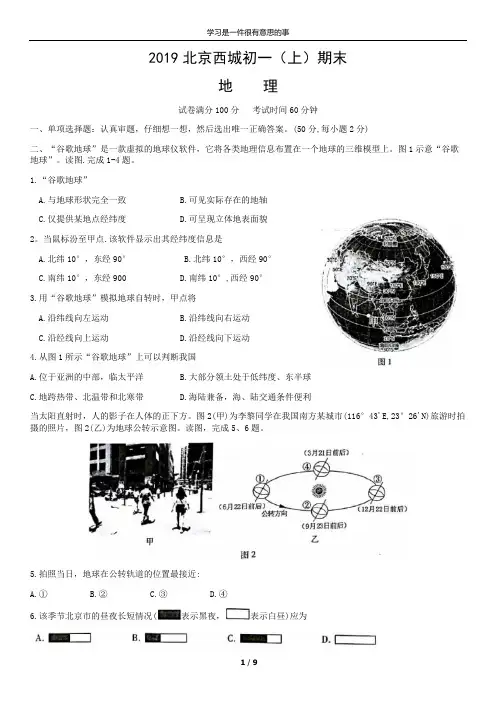 2019北京西城初一(上)期末地理包含答案