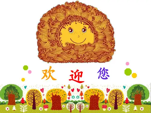 一年级音乐火车开啦PPT课件