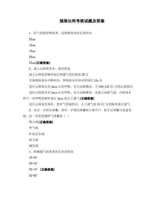 规培出科考核试题及答案