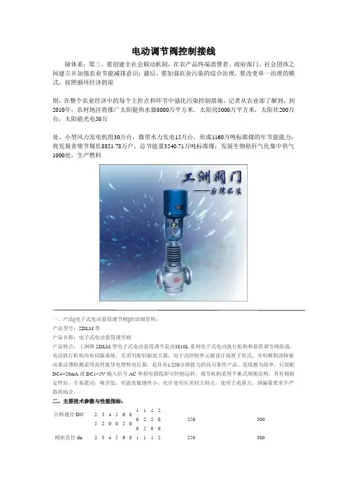电动调节阀控制接线