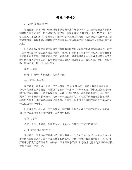 天津中学排名