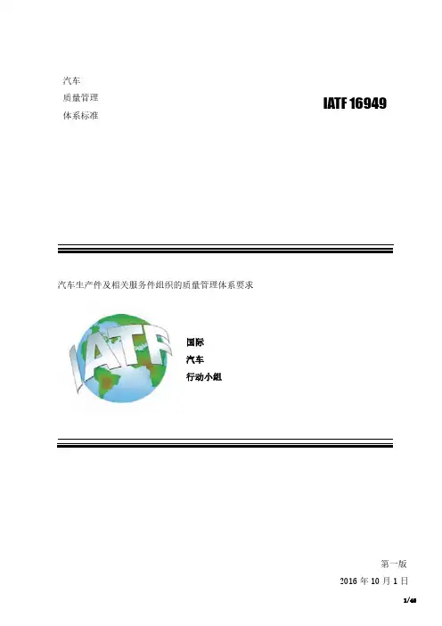 IATF16949-2016标准完整版