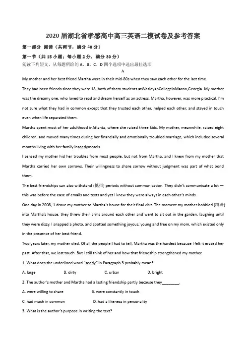 2020届湖北省孝感高中高三英语二模试卷及参考答案