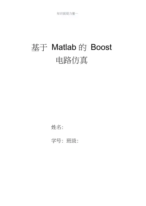 基于MATLAB的Boost电路仿真