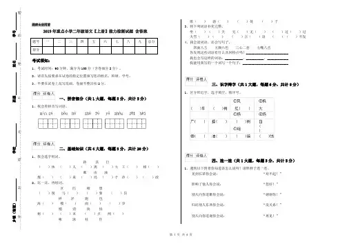 2019年重点小学二年级语文【上册】能力检测试题 含答案