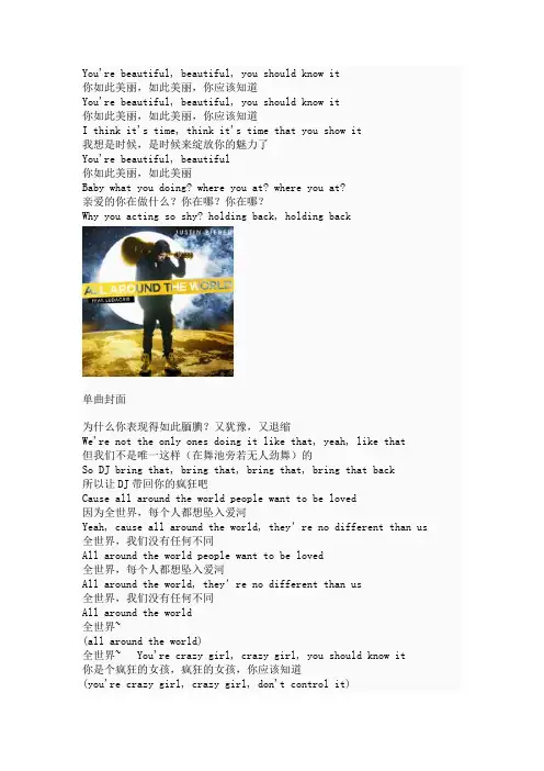 justin bieber歌曲中英文歌词