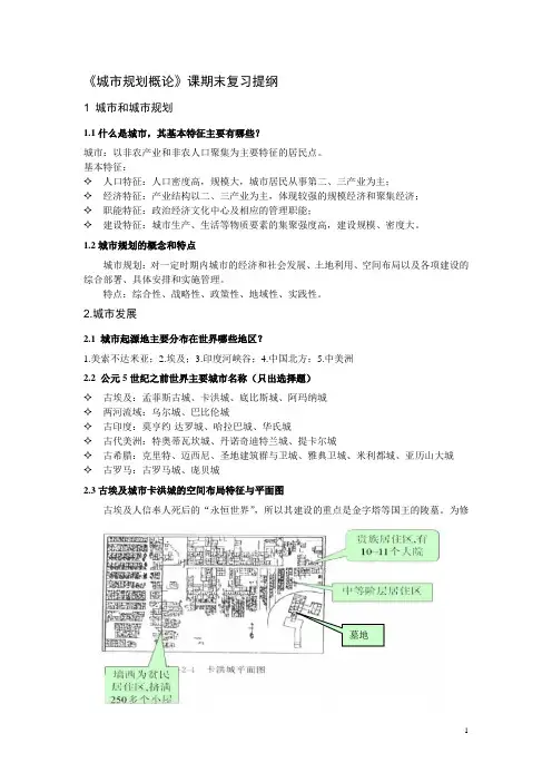 城市规划概论复习提纲