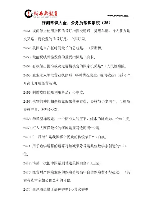 行测常识大全.doc