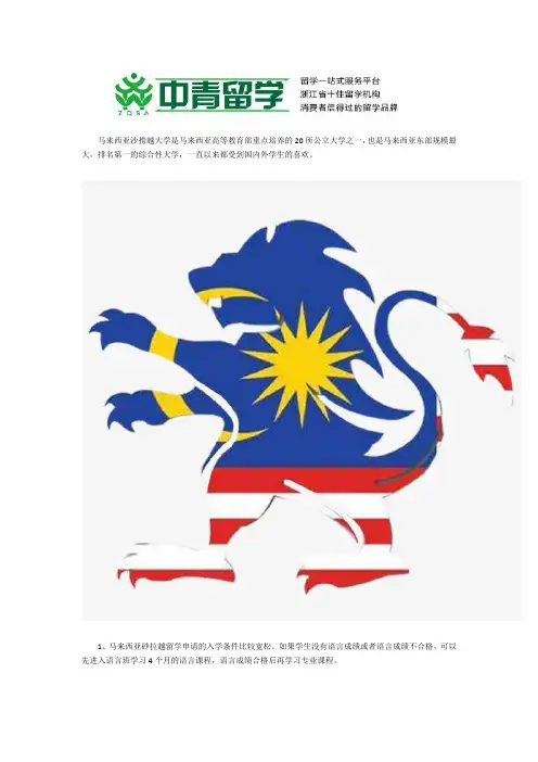 马来西亚砂拉越留学申请的五大优势
