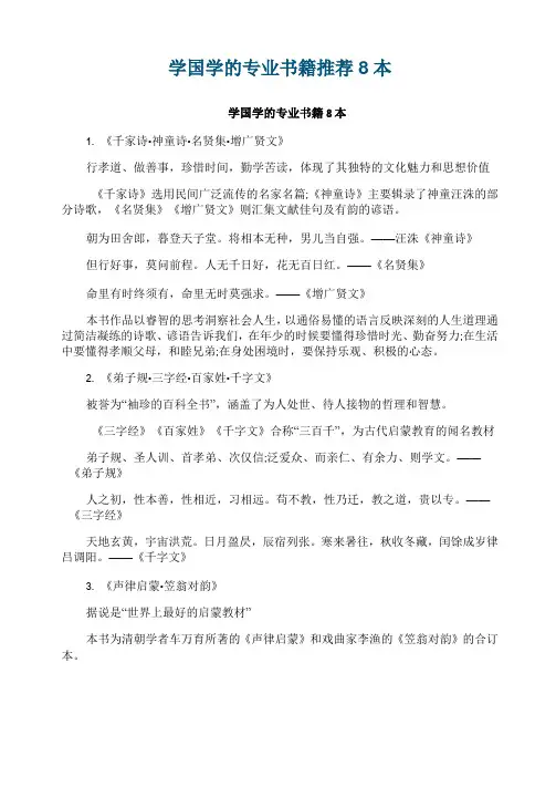 学国学的专业书籍推荐8本