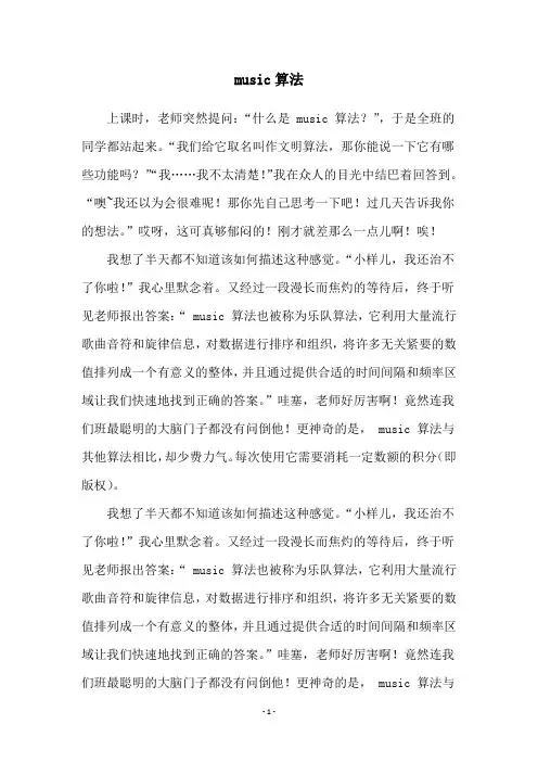 music算法