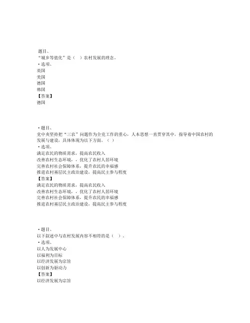 国开电大农村发展概论形考作业一参考答案