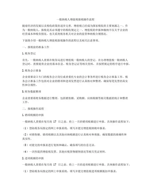 一般纳税人增值税报税操作流程