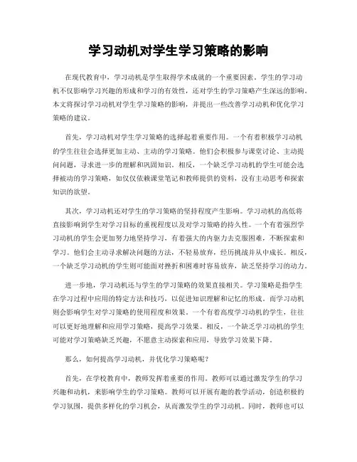 学习动机对学生学习策略的影响