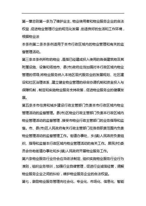 物业管理条例2020年5月1日全文