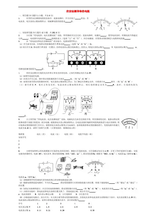 (全国通用)2018届中考物理专项练习： 伏安法测导体的电阻专项练习