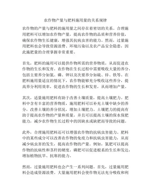 农作物产量与肥料施用量的关系规律