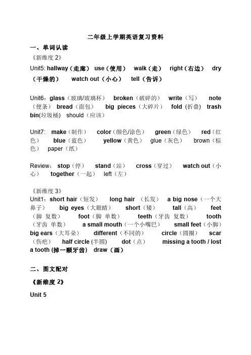 人教版小学二年级上学期英语上期期末复习资料