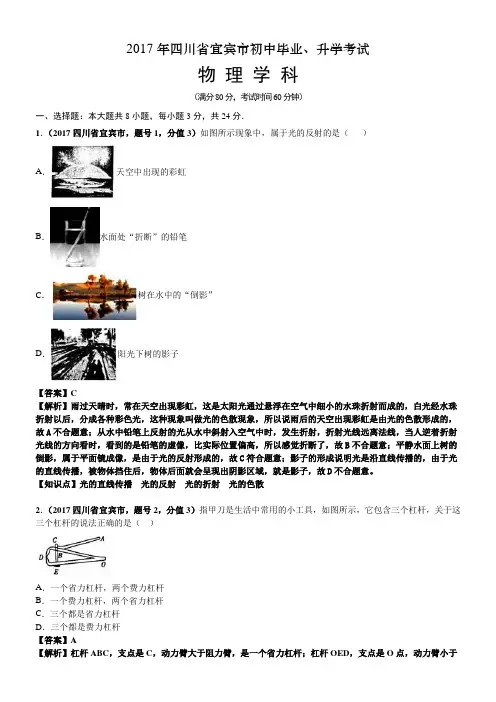 2017年四川省宜宾市中考物理试卷及答案解析