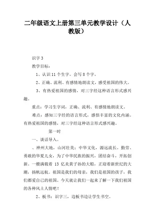 二年级语文上册第三单元教学设计(人教版)_1