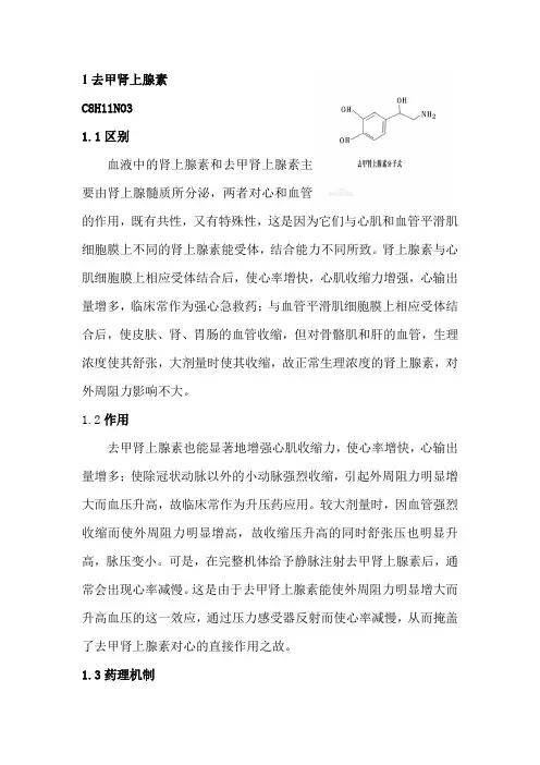 三种拟肾上腺素药