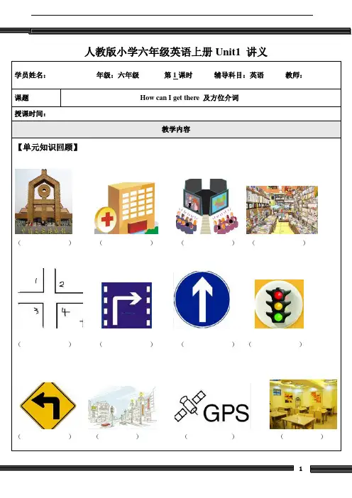 人教版小学英语六年级上册Unit 1 教案