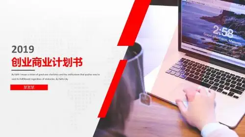 万达广场商业计划书ppt
