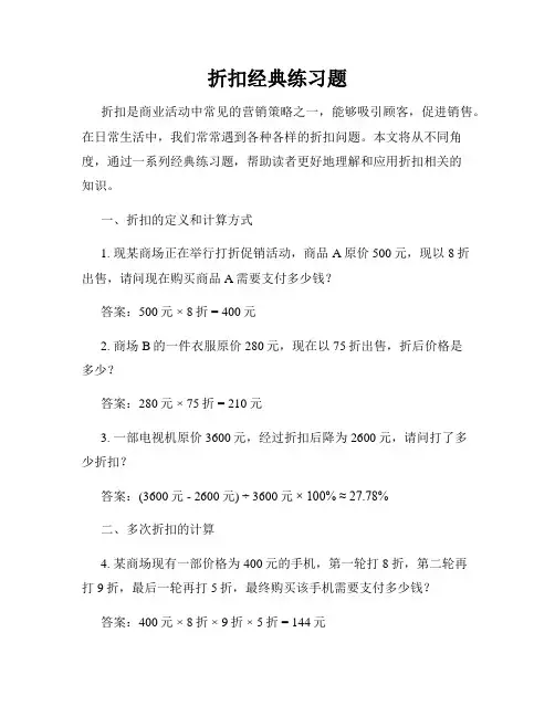 折扣经典练习题