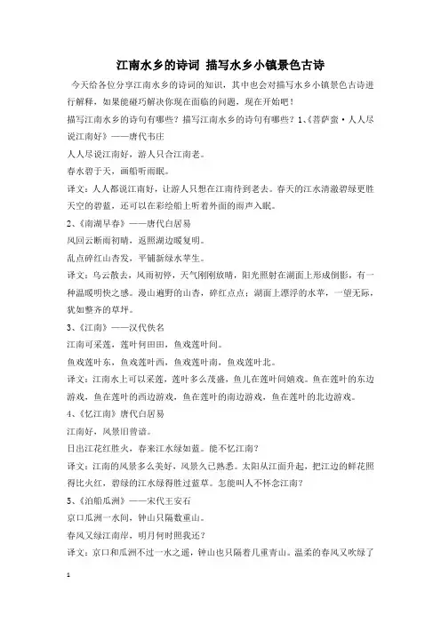 江南水乡的诗词 描写水乡小镇景色古诗