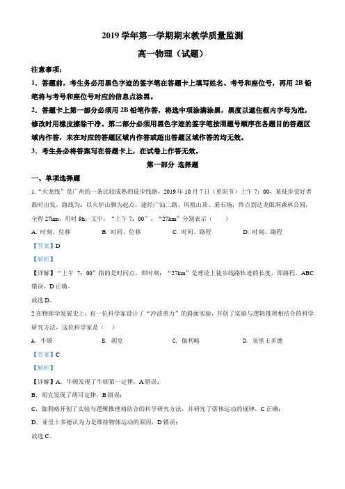精品解析：广东省广州市七区2019-2020学年高一上学期期末联考物理试题(解析版)
