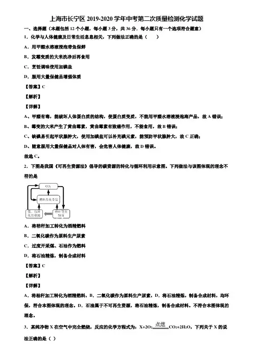 上海市长宁区2019-2020学年中考第二次质量检测化学试题含解析