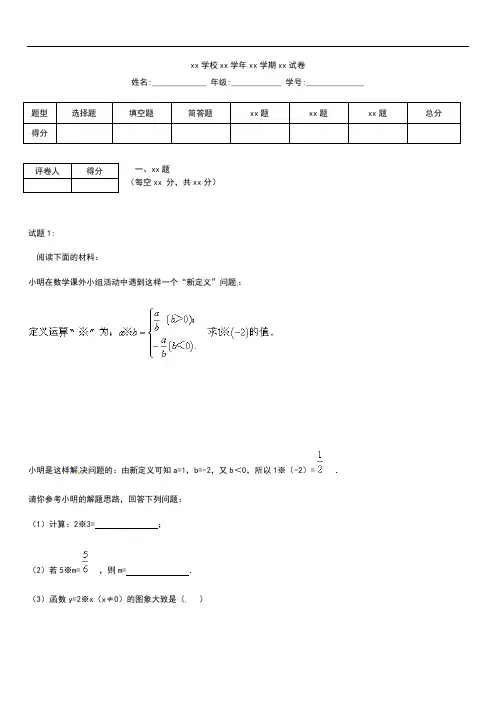 初中数学 中考模拟复习专题51 新定义和阅读理解型问题考试卷及答案