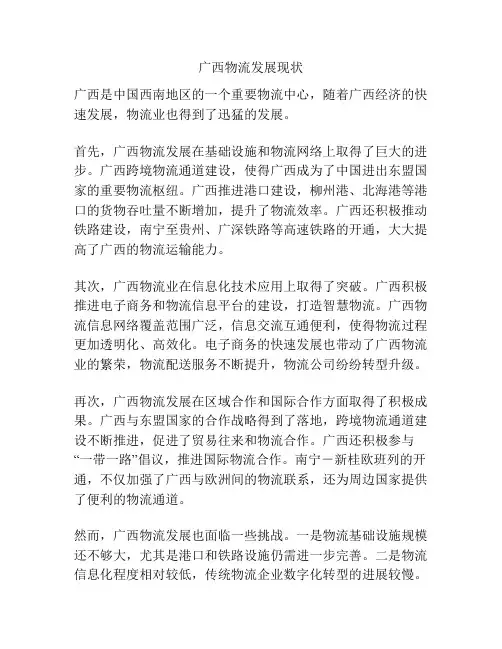 广西物流发展现状