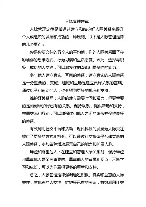人脉管理定律