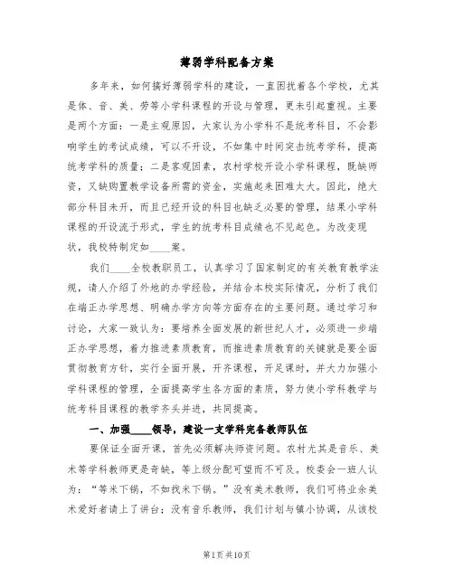薄弱学科配备方案(三篇)