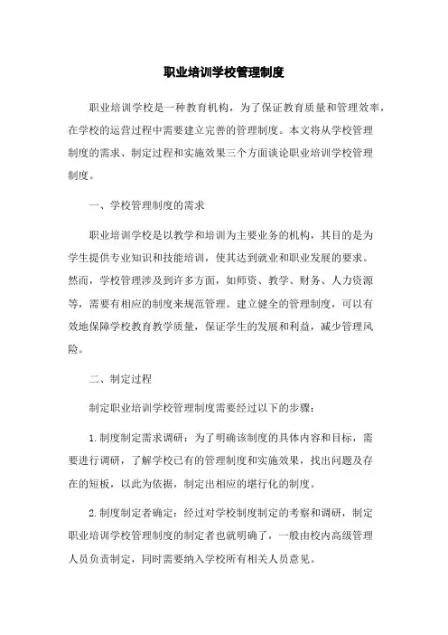 职业培训学校管理制度