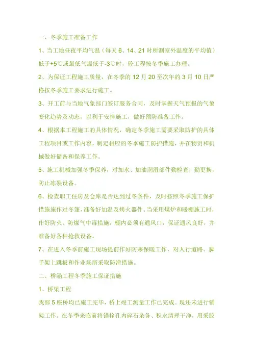 冬季施工措施及方案
