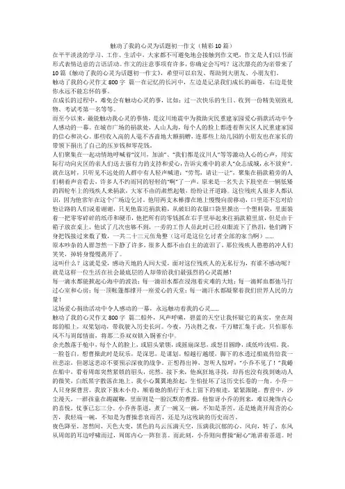 触动了我的心灵为话题初一作文(精彩10篇)-最新