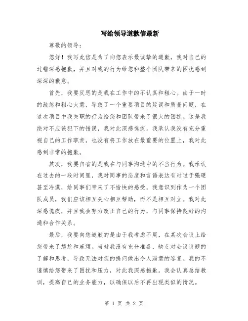 写给领导道歉信最新