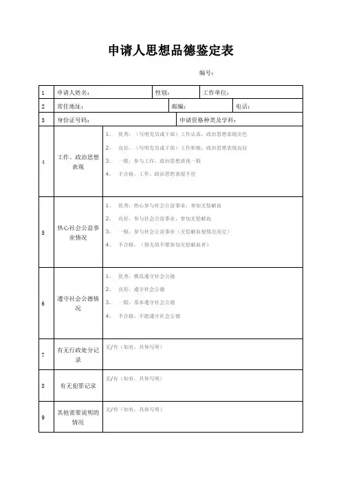 思想品德鉴定表