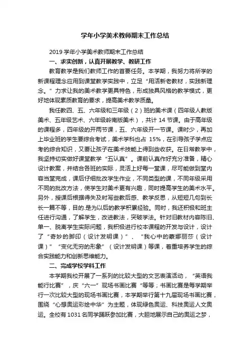 学年小学美术教师期末工作总结