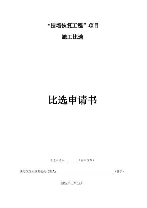 PVC围挡施工组织设计全解