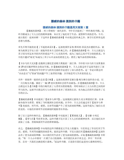 挪威的森林 提到的书籍