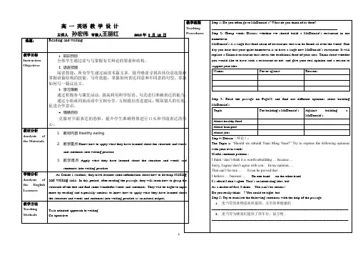 高一英语教学设计模版healthy eating