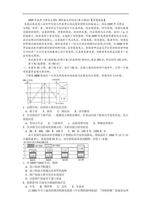 09年高考文综模拟题3